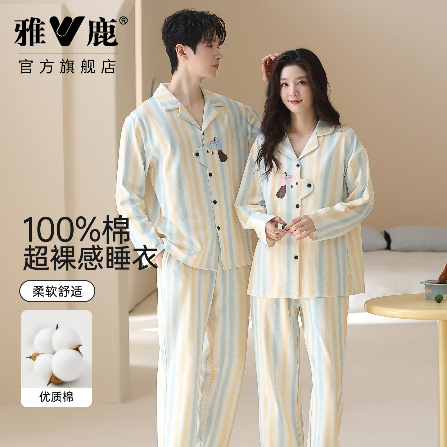 雅鹿纯棉情侣睡衣2026新款春秋季长袖男女款可爱家居服套装可外穿