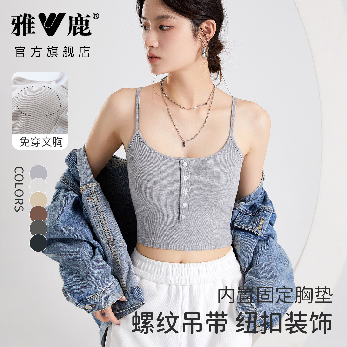 雅鹿女款螺纹单排扣带胸垫吊带背心女内搭外穿修身透气新品夏短款