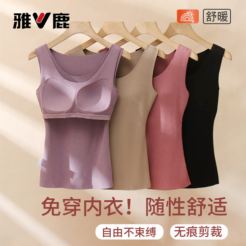 雅鹿无痕保暖背心女款带胸垫