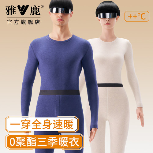 雅鹿秋冬防寒保暖内衣套装抗静电
