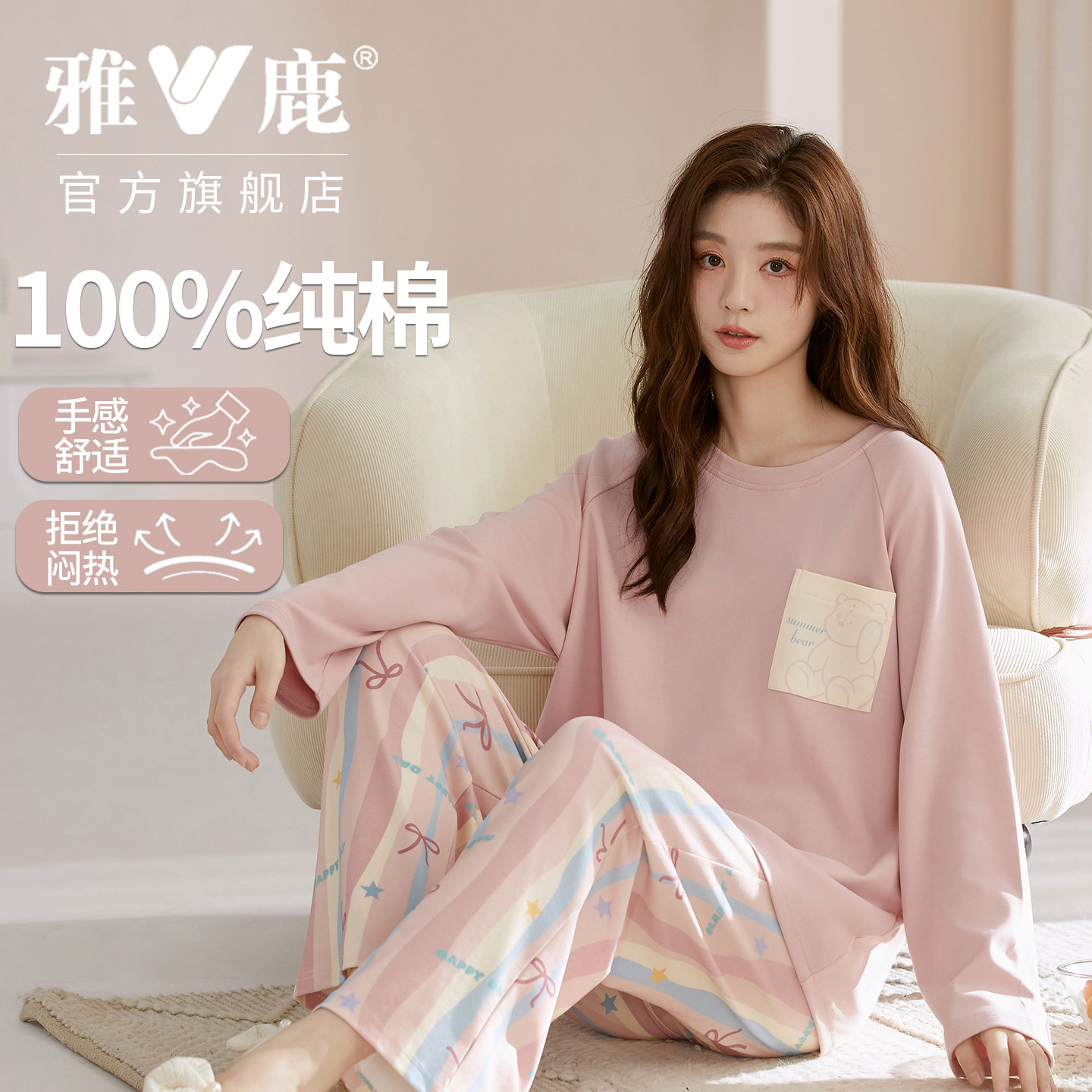 雅鹿100%棉女家居服长袖睡衣套装