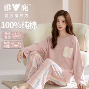 可外穿套装 睡衣长袖 2025年新款 雅鹿100%纯棉女士家居服舒适春秋季
