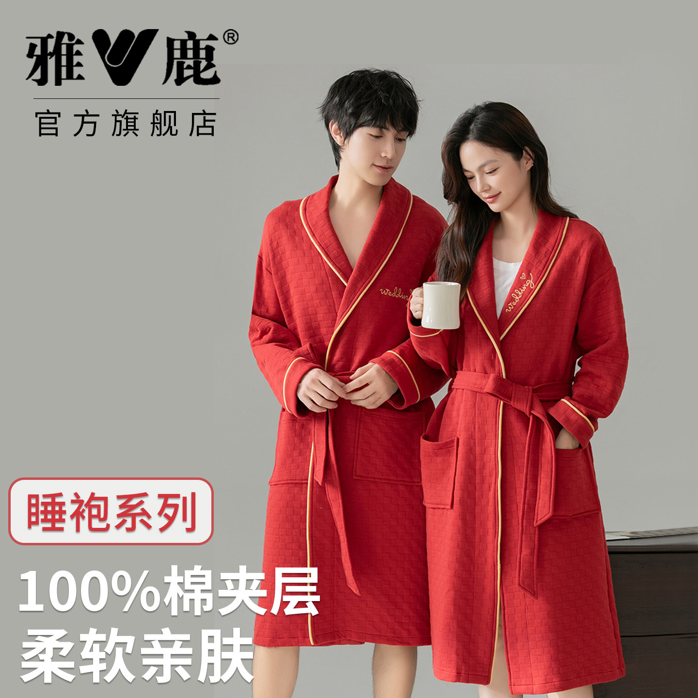 雅鹿睡袍女2025新款情侣睡衣100%纯棉舒适夹层男女浴袍家居服宽松,女士内衣/男士内衣/家居服,睡衣/家居服套装,淘宝优惠券,粉丝福利购,淘宝优惠卷