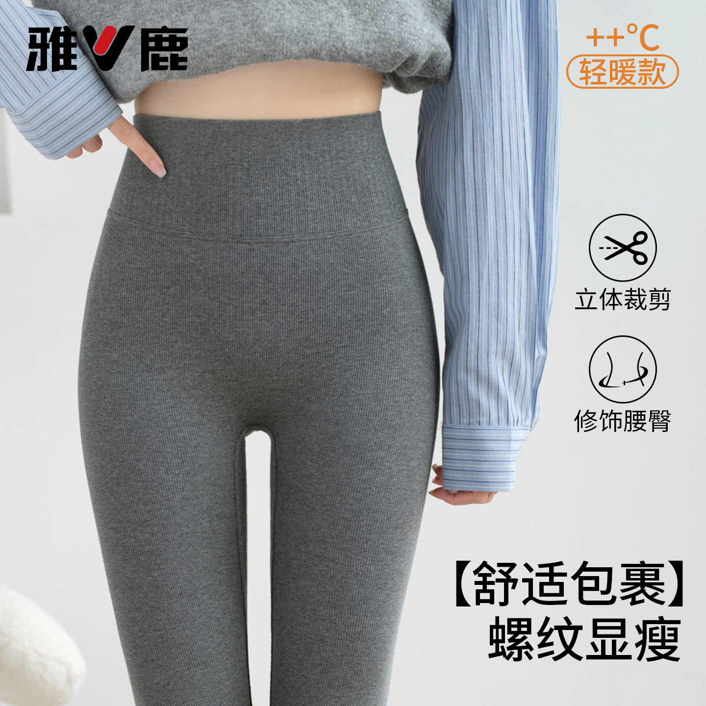 雅鹿无痕打底裤女外穿高腰收腹提臀高弹力显瘦薄款紧身裤秋冬保暖