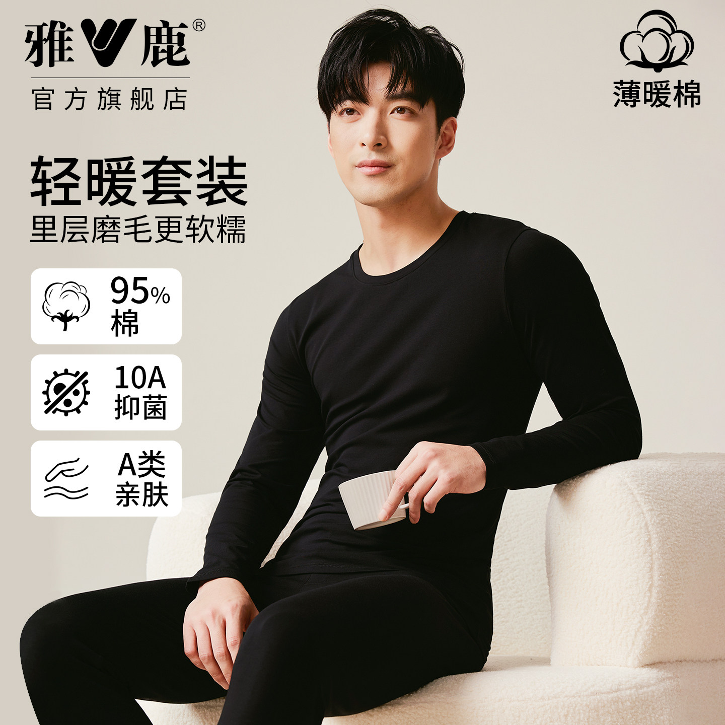 雅鹿青少年纯棉秋衣秋裤抗菌透气男大童保温打底初高中生内衣套装