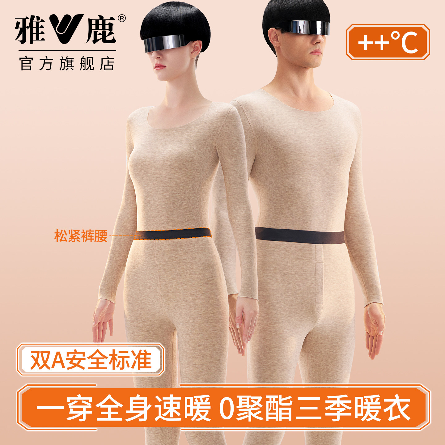 雅鹿保暖内衣套装秋冬加绒加厚