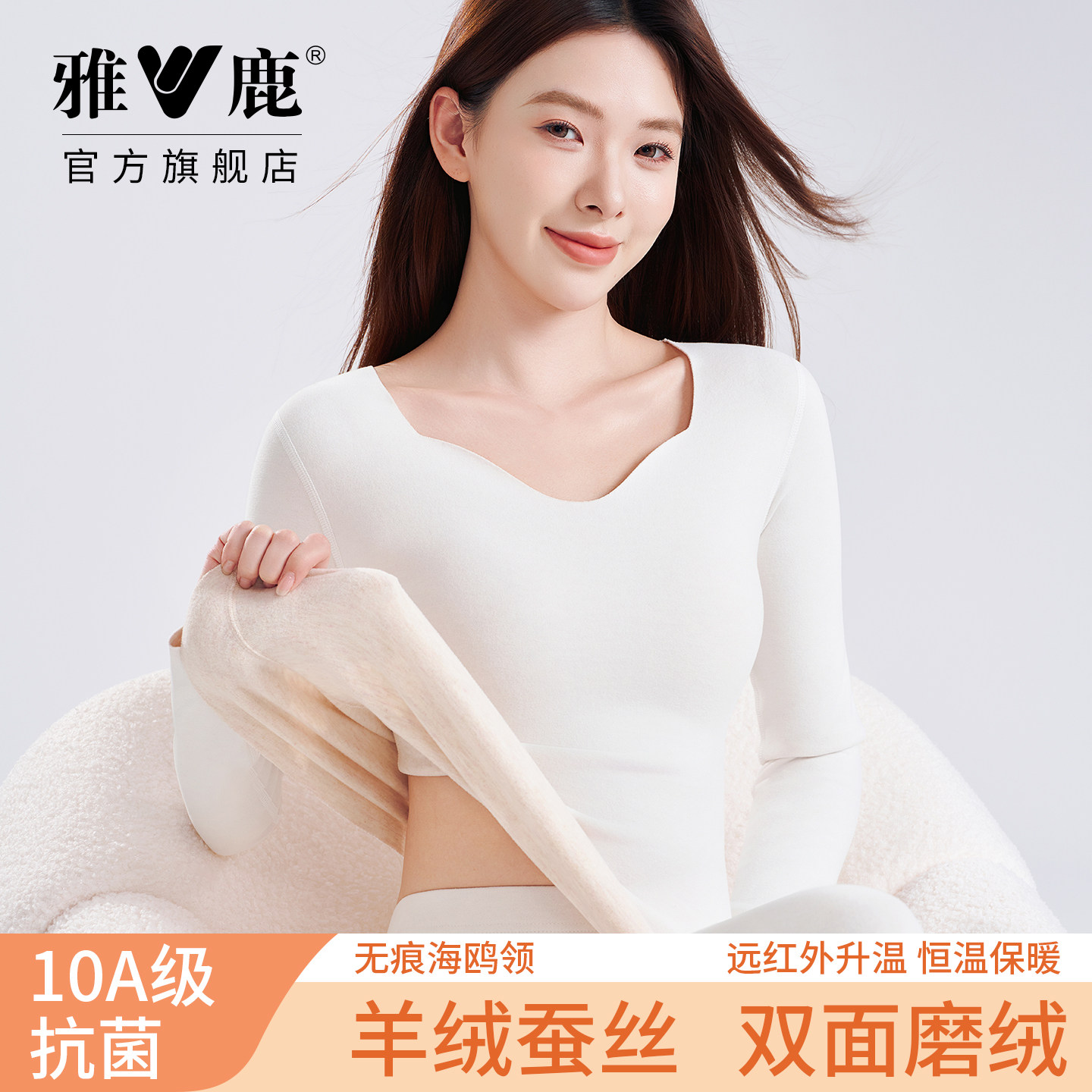 雅鹿女士无痕保暖内衣套装
