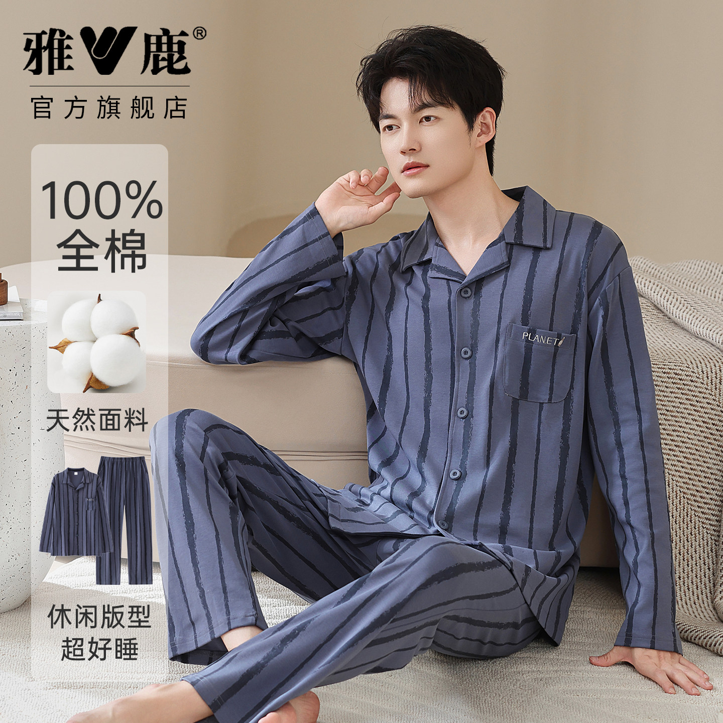 雅鹿纯棉男睡衣2026春季新款100%棉条纹简约男式家居服套装可外穿