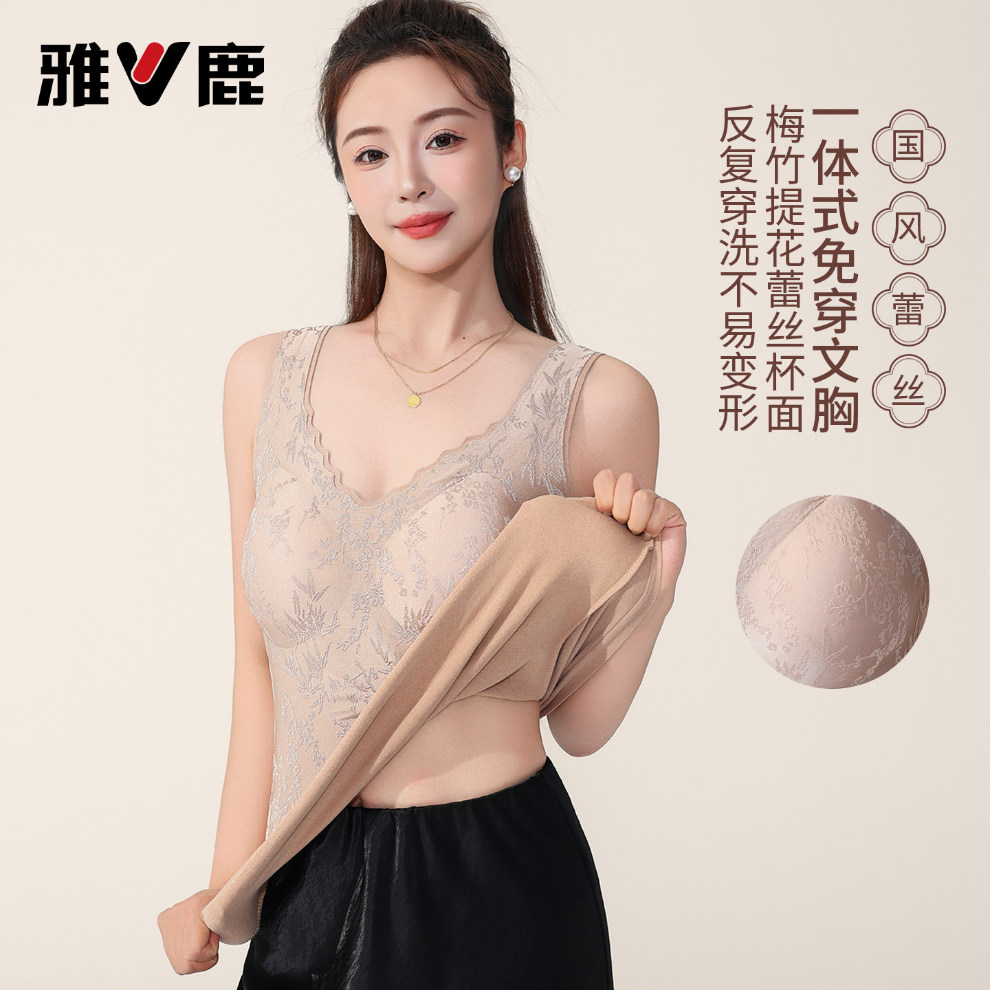 雅鹿梅竹蕾丝保暖背心女自胸垫冬
