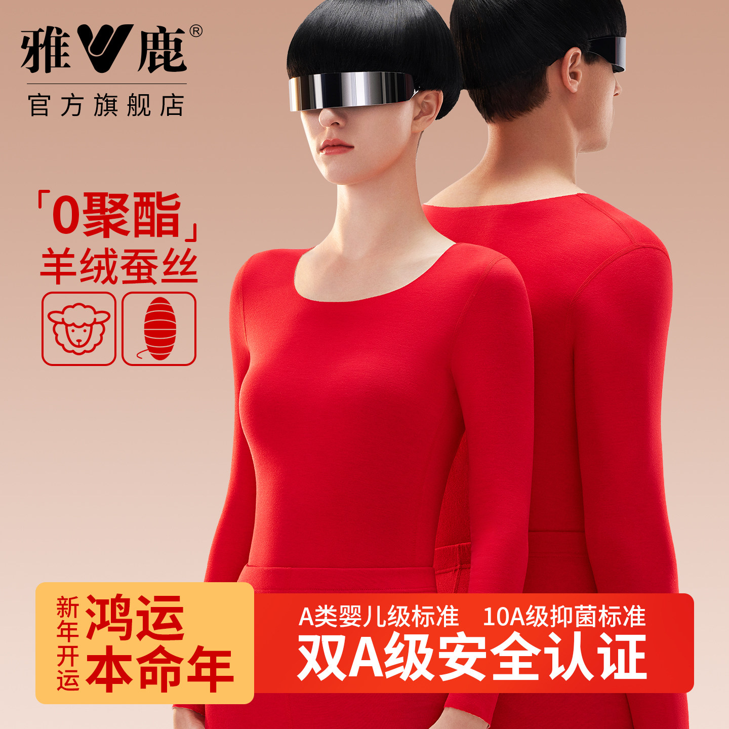 雅鹿鸿运本命大红秋衣秋裤打底保暖内衣加绒腈纶2026马年礼盒套装,女士内衣/男士内衣/家居服,保暖套装,淘宝优惠券,粉丝福利购,淘宝优惠卷