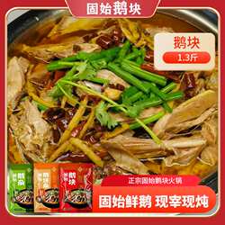 正宗河南信阳固始鹅块鹅杂鹅杂块固始特产火锅真空包装冷链直邮