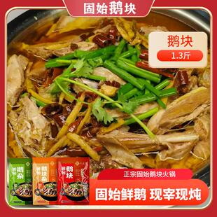 正宗河南信阳固始鹅块鹅杂鹅杂块固始特产火锅真空包装冷链直邮