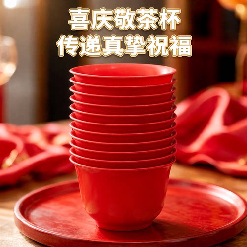 红色一次性加厚耐高温敬茶杯