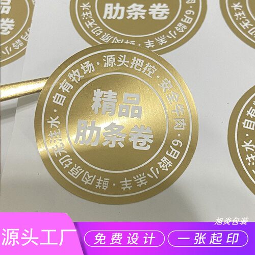 防水pvc金色不干胶标签定制定制
