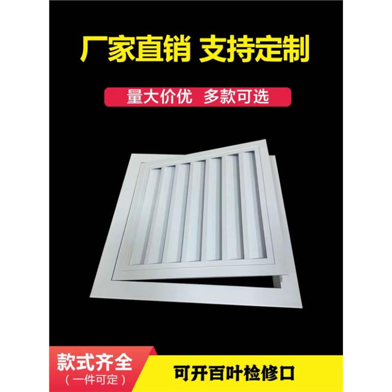 铝合金较式回风中央空调出风口百叶窗通风口盖定制格栅罩检修盖板