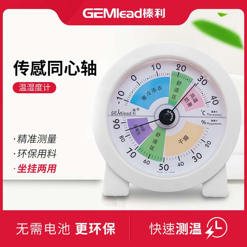 GEMlead/榛利 TH303C 环保材质同轴高精度指针式温度计 湿度计