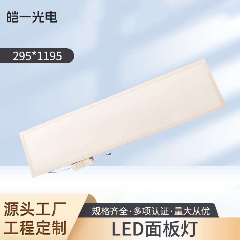 295*1195可控硅LED面板灯 40W嵌入式平板灯 集成铝扣板面板灯