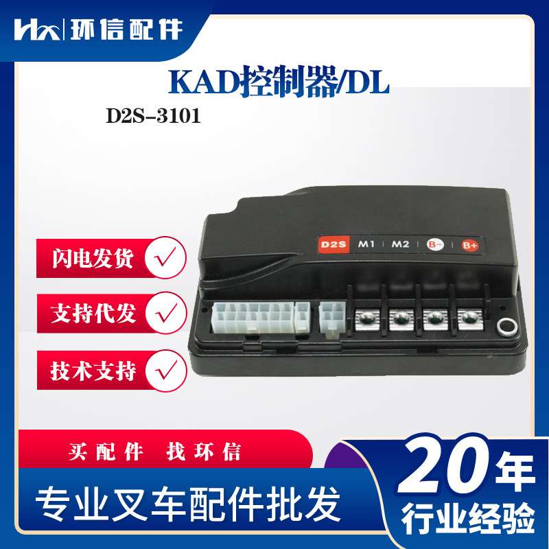 KAD控制器/DL叉车控制器D2S-3101大能控制器配件