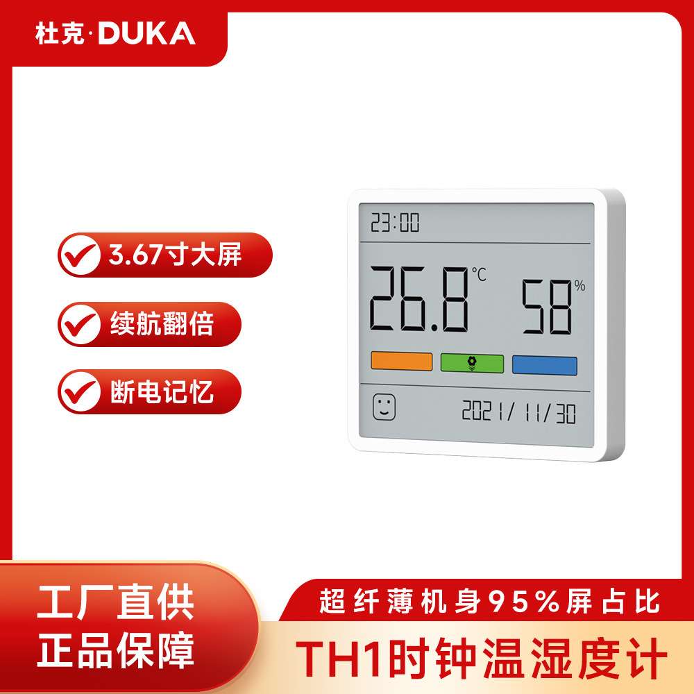 ATuMan 杜克 TH1温湿度计室内时钟日历环境舒适度数显电子壁挂式