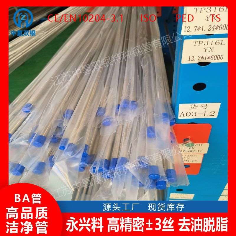 压缩机专用ASME SA269/SA269M有EN3.1,PED/AD2000证无缝不锈钢管