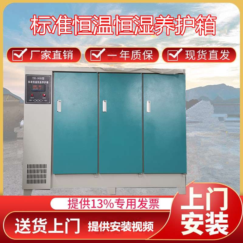 砼试块标养箱40B60B90B恒温恒湿水泥保温柜 混凝土标准养护箱