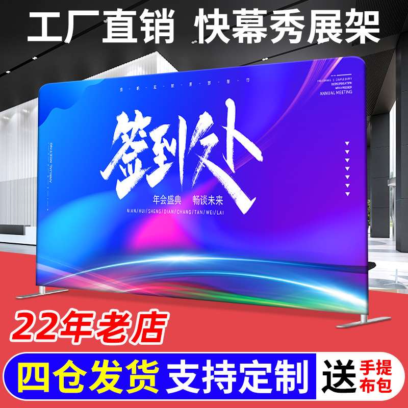 快幕秀年会签到墙会议直播背景墙拉网展架快展铝合金广告展示架