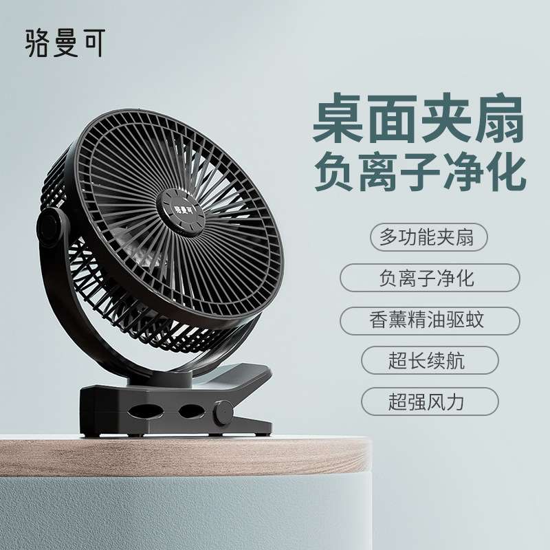 8寸学生宿舍夹子风扇负离子驱蚊usb风扇充电10000毫安台夹挂夹扇