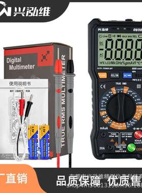 兴泓维0930C高进度6000counts智能防烧万用表双保险管背部磁吸