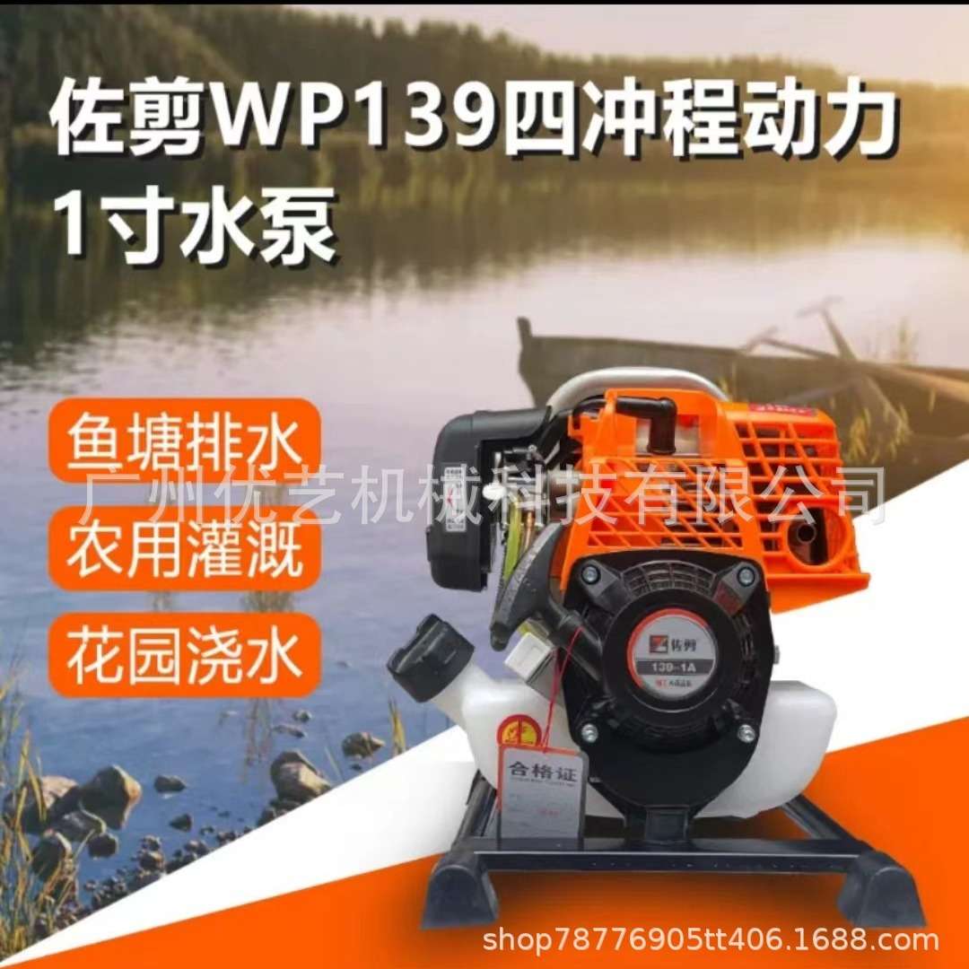 佐剪139-1A水泵四冲程大功率农用汽油水泵小型自吸专业水泵高压
