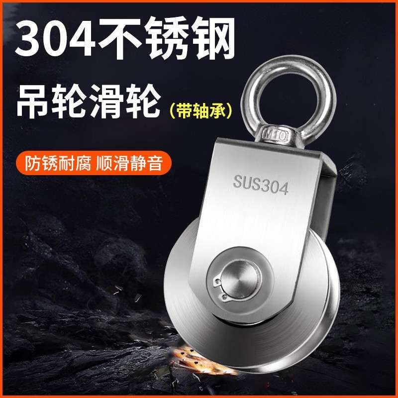 304不锈钢滑轮轴承吊轮滚轮U型V型定滑轮固定健身起重小滑轮大全