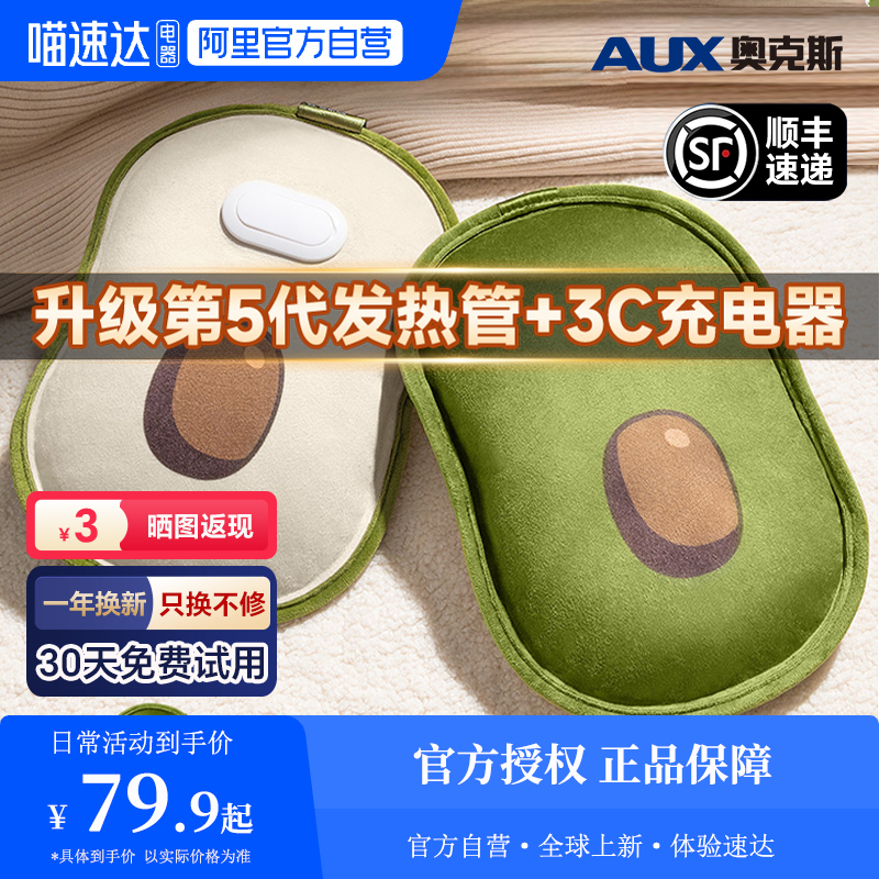奥克斯充电式热水袋防爆暖水袋暖手热宝宝被窝专用款暖脚神器59