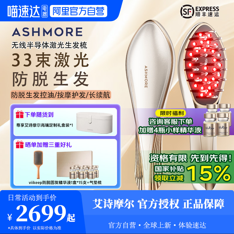 艾诗摩尔红光生发梳33束激光密发仪育发生发仪健发梳电动按摩梳59