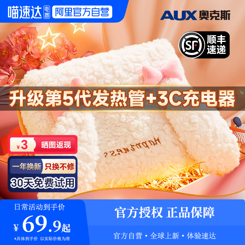 奥克斯电热水袋可爱毛绒充电式暖手宝女生暖宝宝热敷袋理疗袋59
