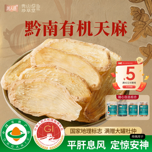 【超级立减】天麻礼盒年货节滋补送礼养生营养品新年长辈礼特级