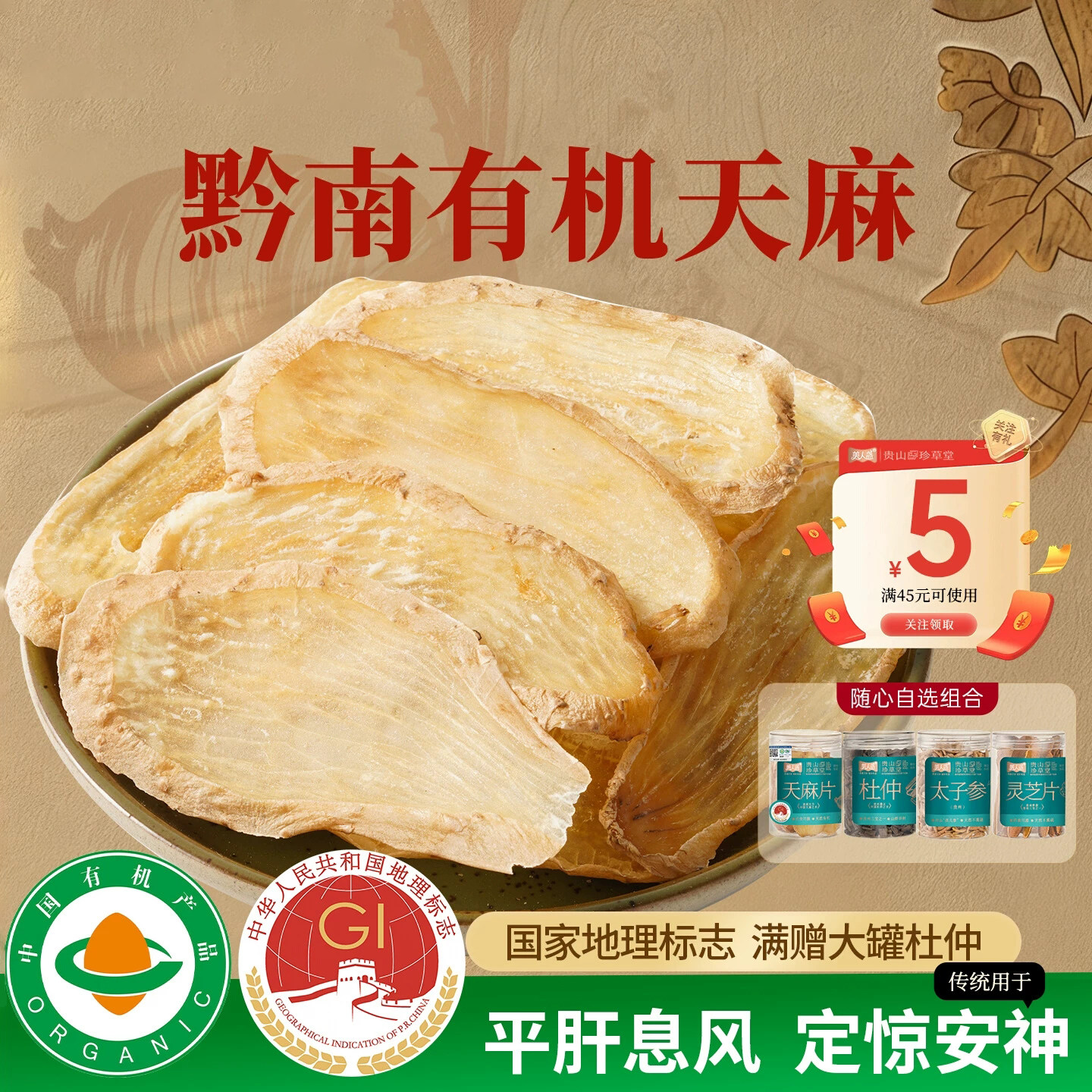贵州天麻片礼年货节滋补送礼养生营养品新年长辈特级地理有机认证