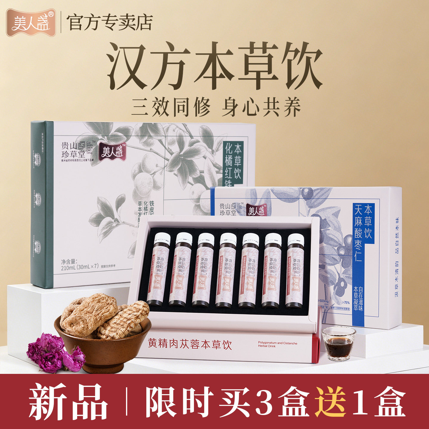 黄精肉苁蓉酵素饮天麻酸枣仁原浆化橘红石斛浓缩口服液养生滋补品