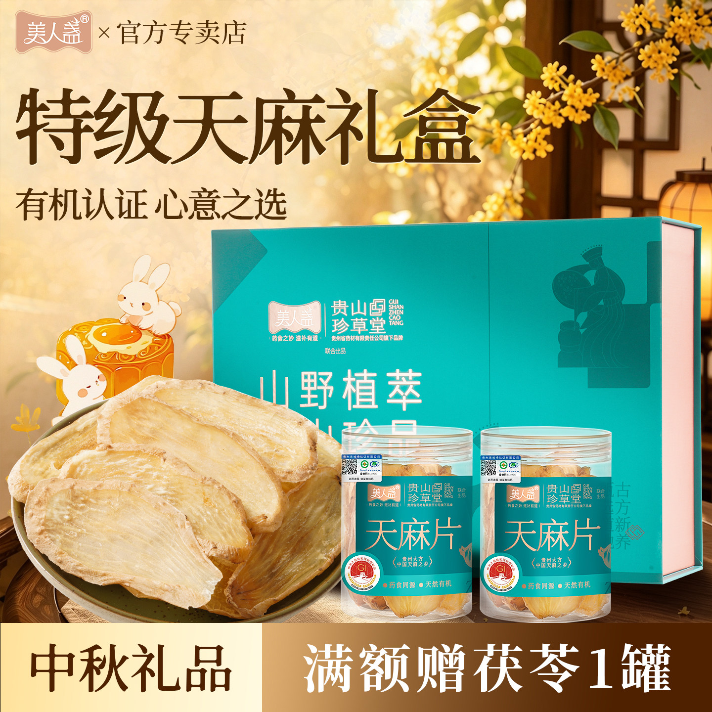 贵州有机天麻礼盒特级大片足干乌天麻片营养补品送长辈礼盒灵芝礼