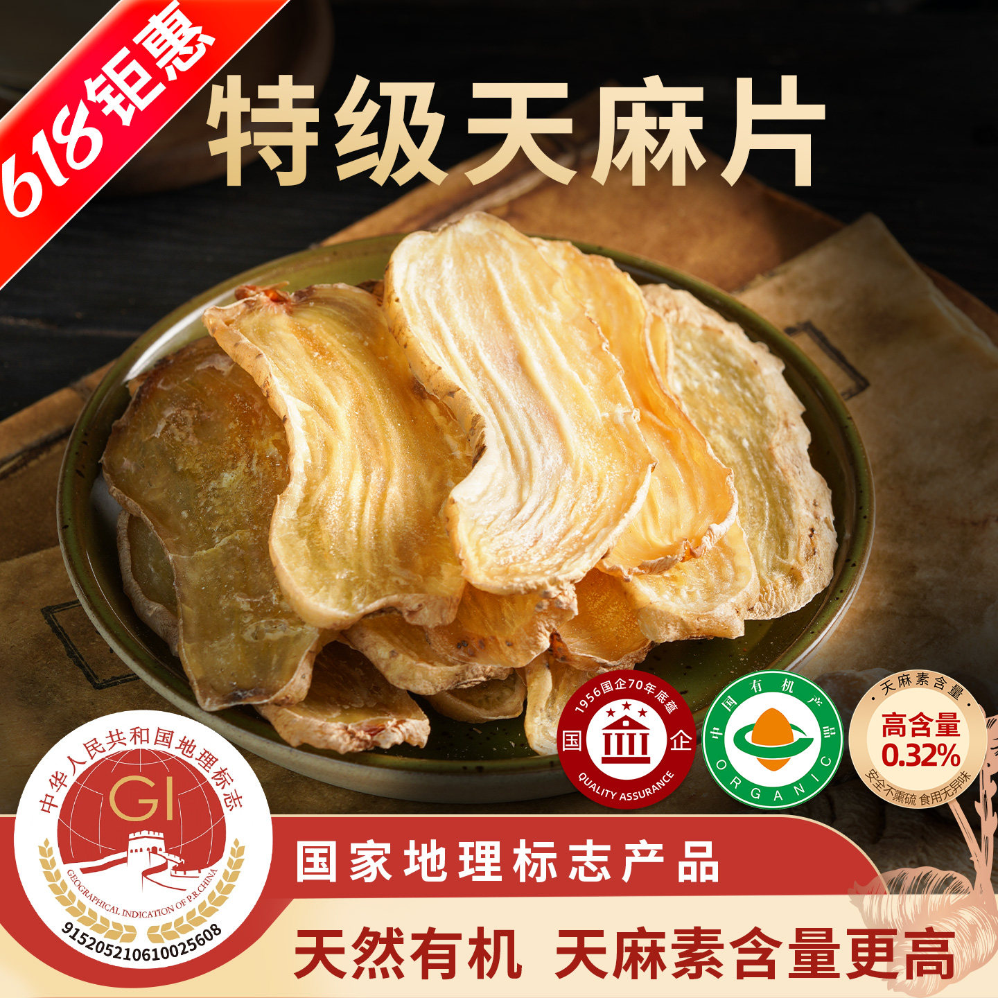 贵州天麻片有机特级干货官方大方正品天麻头疼药膳送礼盒