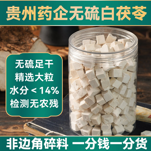 白茯苓药企无硫精选原色茯苓250g