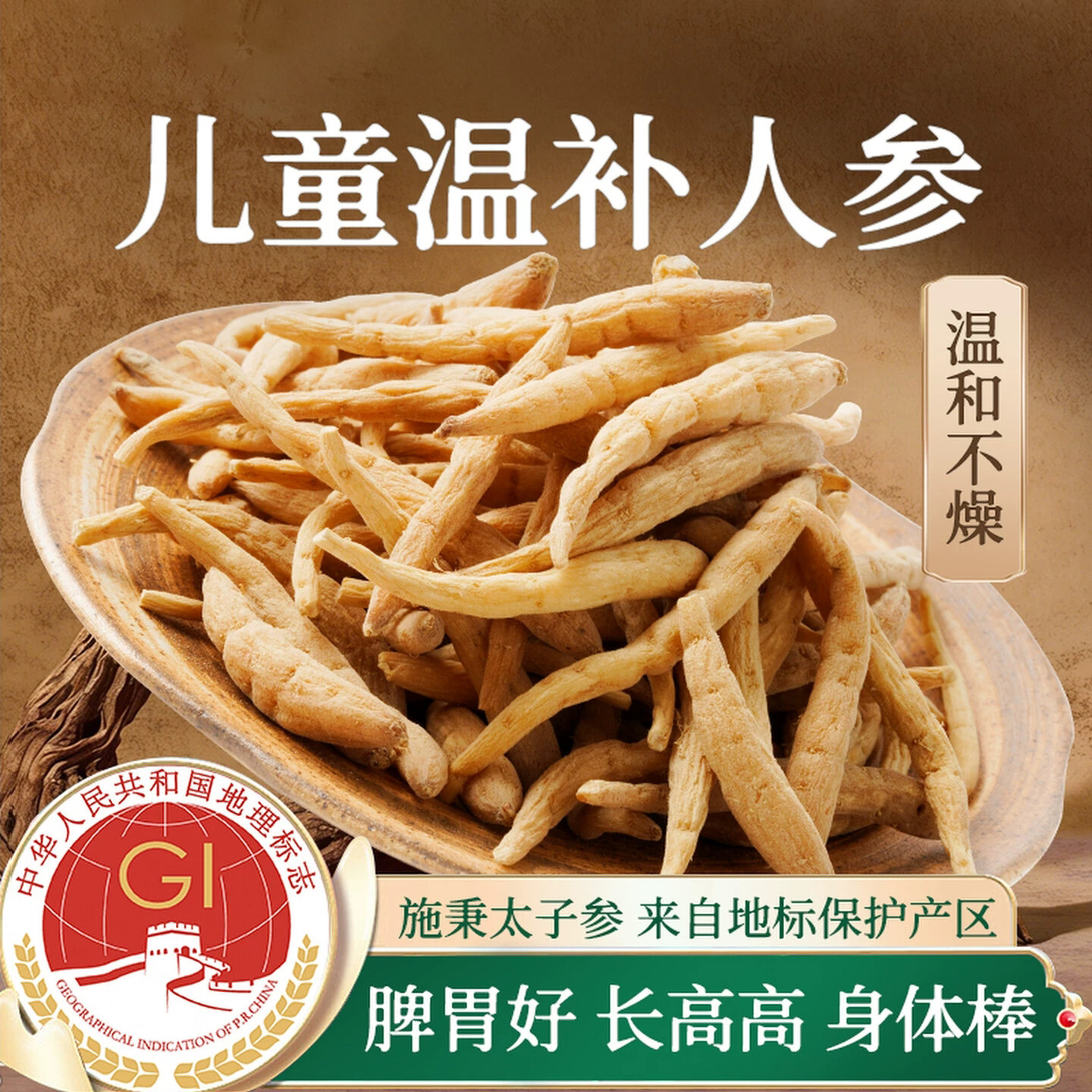 【超级立减】太子参正品非中药材贵州儿童成长人参送礼长辈营养品