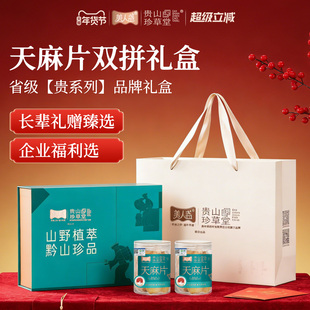 天麻礼盒年货节滋补送礼养生营养品新年长辈过年养生健康礼特级
