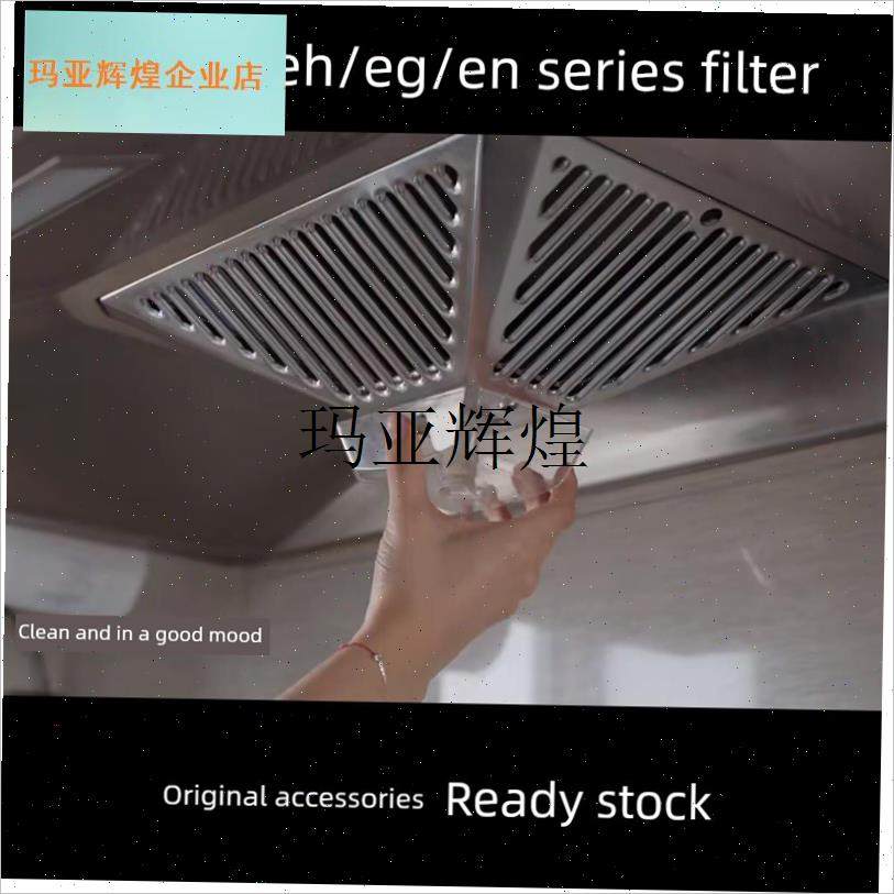 适用方太CXW-200-EG08 09 CXzW-200-EH40Q 22Q 20Q抽油烟机过滤,