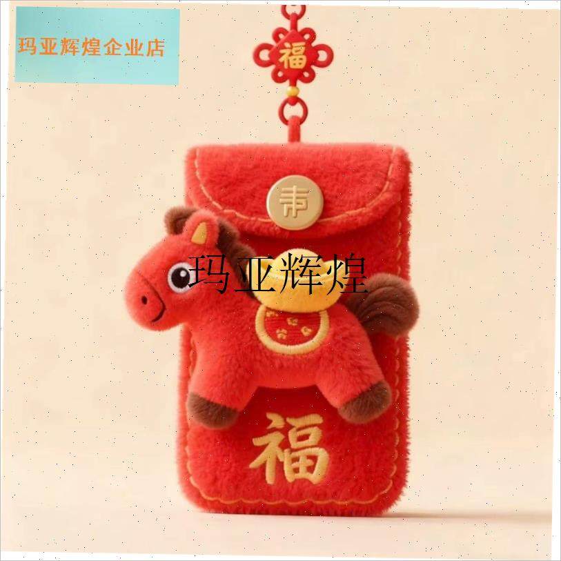福气满满b马年红包来毛绒小马挂件马年福运连连高颜值红包挂饰收,,模玩/动漫/周边/娃圈三坑/桌游,动漫挂件/文具,淘宝优惠券,粉丝福利购,淘宝优惠卷