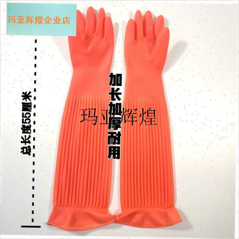 55厘米加长加厚光里w乳胶橡胶胶皮家务洗衣耐油工业手套男,