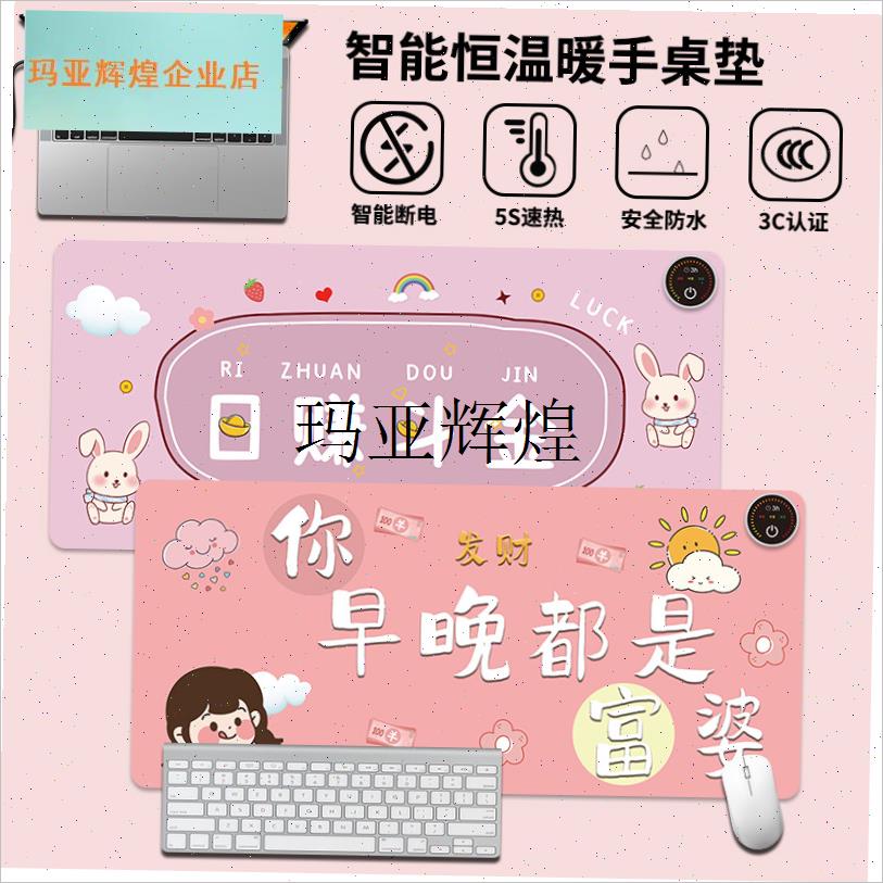 加热鼠标垫办公室桌面快捷键加B热宿舍写作业防水冬季款暖桌垫,