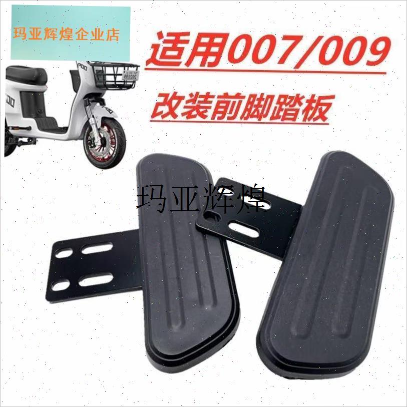 电动车脚踏007冠能系列安装脚踏板双孔前脚踏搁脚Y电动摩托车脚,