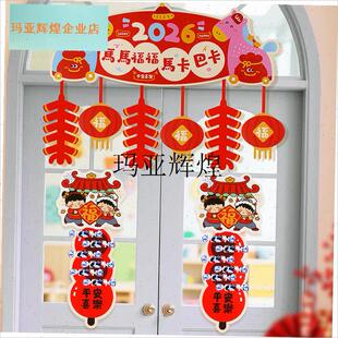 2026马年新款横彩对联元旦学z校教室门口氛围感门贴新年元旦装饰,