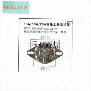 适用史密斯樱花树澳柯玛等电v热水器限温器温控开关保护器通KSD3,