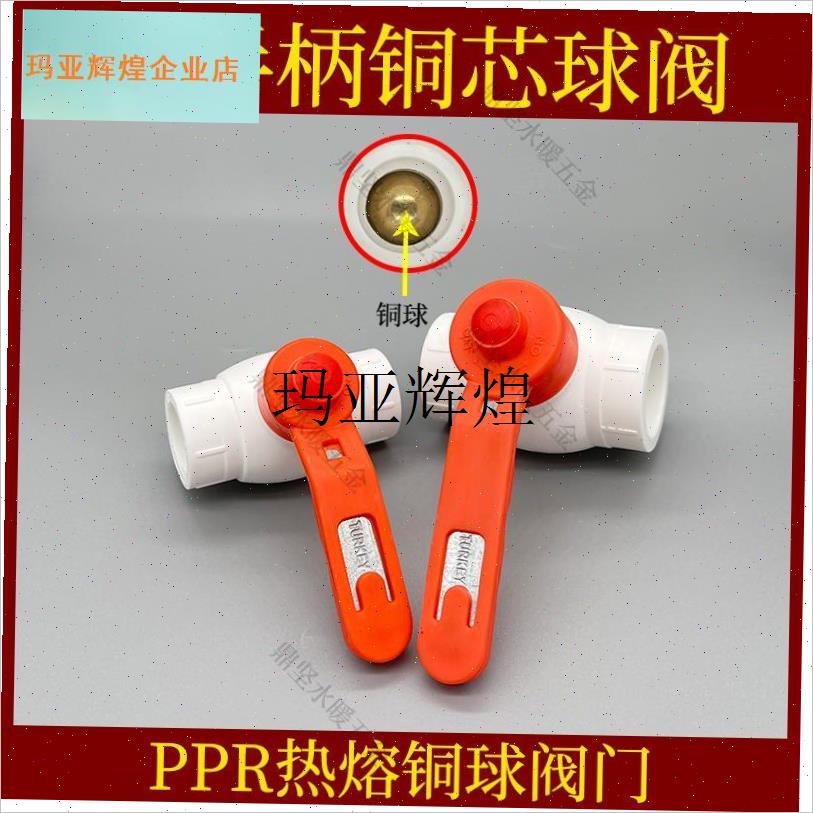 ppr球阀水管配件 4/6分20/25管件暖气铜球铁柄U铜芯阀门热水器接,