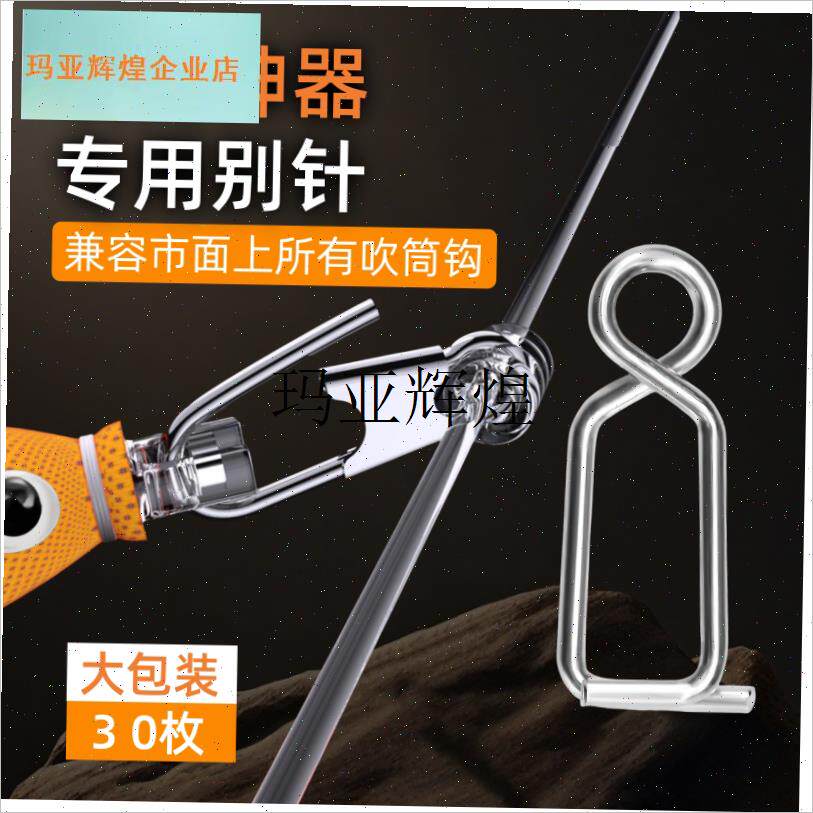 吹筒钩别针布卷神器专用别针夜钓吹桶小管鱿鱼仔钓组Y侧钩土炮配,